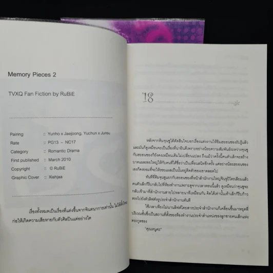 นิยายฟิคชั่น Memory Pieces เล่ม 1-2 - RuBiE รูปที่ 6
