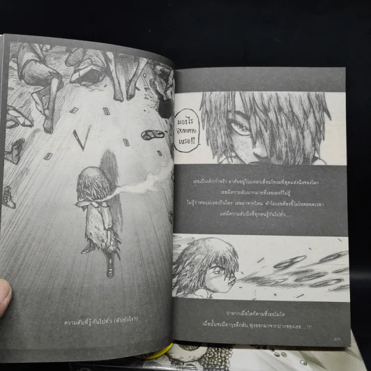 My Mania 1-3 รวมเรื่องสั้นจิตหลุด - เอกสิทธิ์ ไทยรัตน์ รูปที่ 7