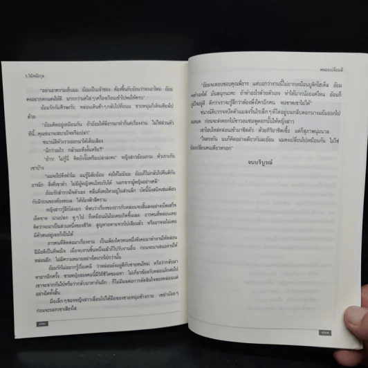 พลอยเปลี่ยนสี (หลงเงาภาค 2) - ว.วินิจฉัยกุล รูปที่ 7