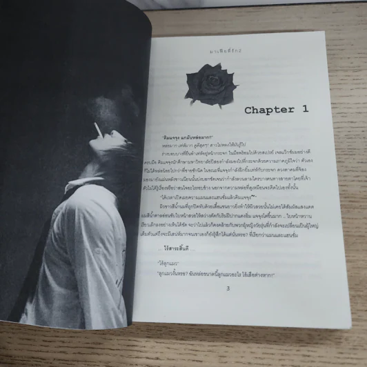 นิยายฟิคชั่น มาเฟียที่รัก เล่ม 2 - Creazy_U-Know รูปที่ 4