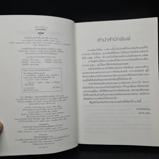 ความฝันครั้งที่สอง - ว.วินิจฉัยกุล รูปที่ 5