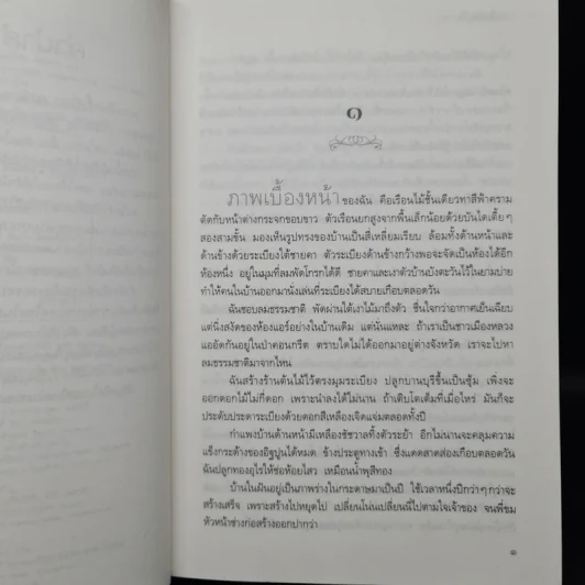 ความฝันครั้งที่สอง - ว.วินิจฉัยกุล รูปที่ 6