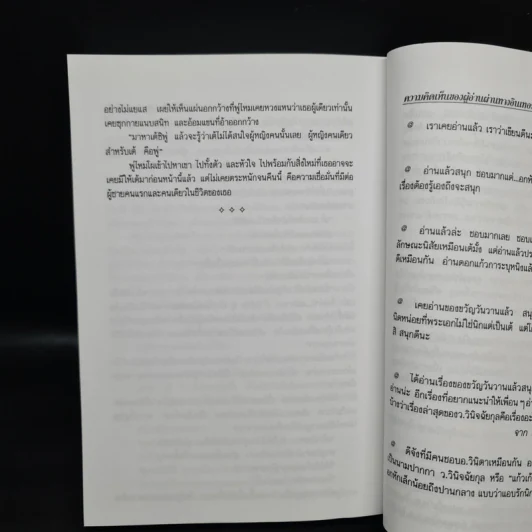 ของขวัญวันวาน - ว.วินิจฉัยกุล รูปที่ 8