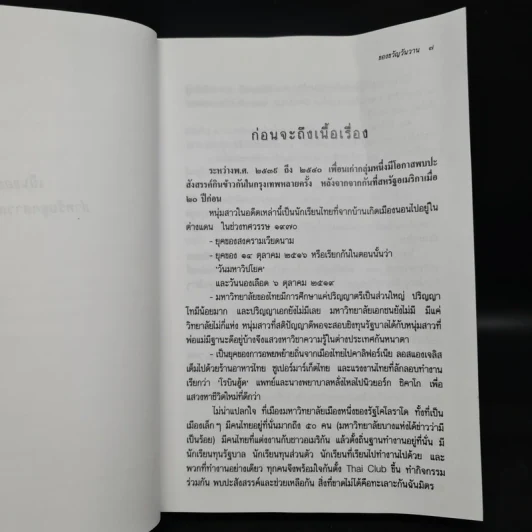ของขวัญวันวาน - ว.วินิจฉัยกุล รูปที่ 6