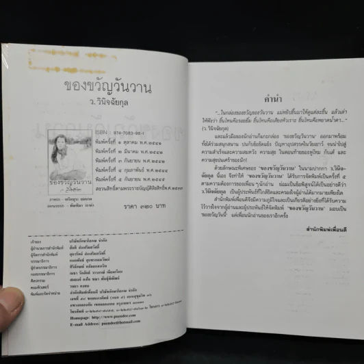 ของขวัญวันวาน - ว.วินิจฉัยกุล รูปที่ 5