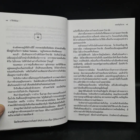 ของขวัญวันวาน - ว.วินิจฉัยกุล รูปที่ 7