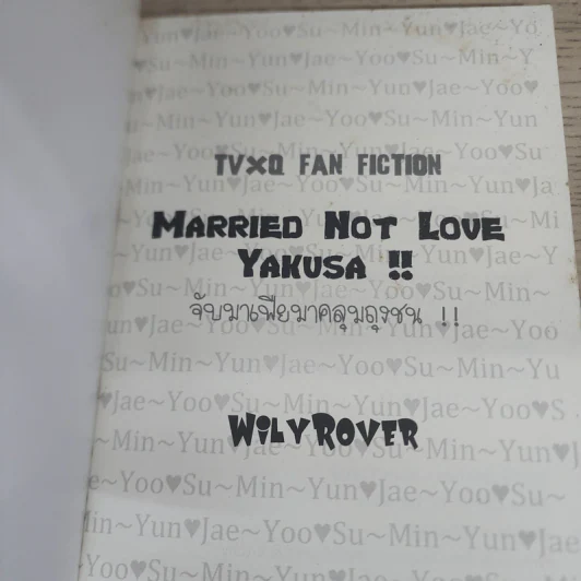 นิยายฟิคชั่น Married Not Love Yakuza!!! - WilyRover รูปที่ 3