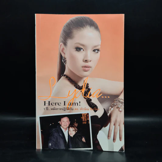 Lydia Here Iam! 1 ปีหลังการปฏิวัติกับ ดร.ทักษิณ ชินวัตร รูปที่ 1