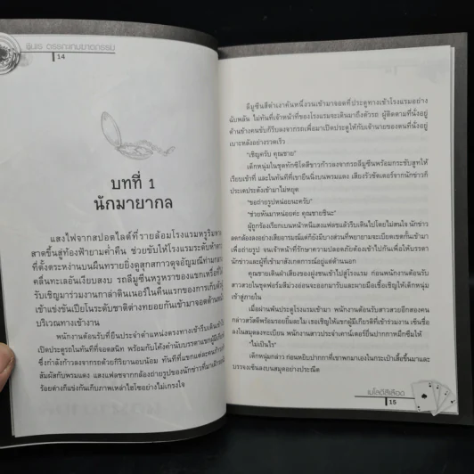 ชินเร ตรรกะ…เกมฆาตกรรม คดีที่ 1 เมโลดีสีเลือด รูปที่ 7
