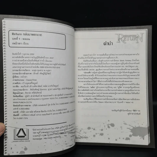 Return กลับมาพยาบาท บทที่ 1 หลอน รูปที่ 4