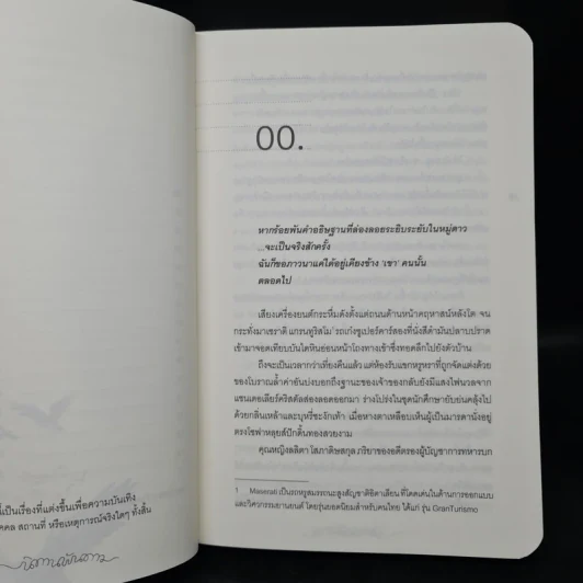 นิยายวาย นิทานพันดาว - Bacteria รูปที่ 6