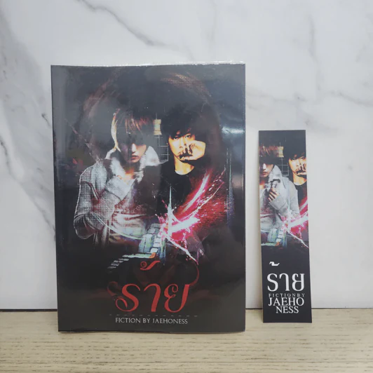 นิยายฟิคชั่น ร้าย - Jaehoness รูปที่ 1