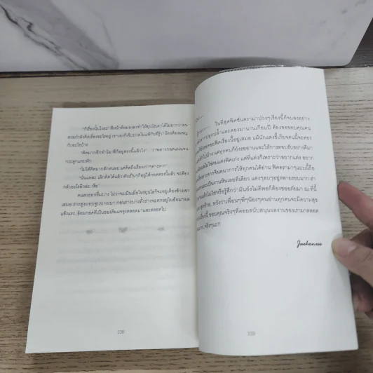 นิยายฟิคชั่น ร้าย - Jaehoness รูปที่ 5