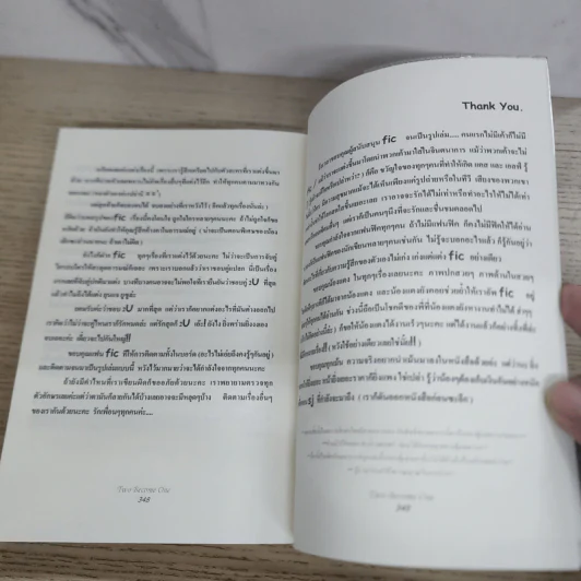 นิยายฟิคชั่น Two Become One รูปที่ 6