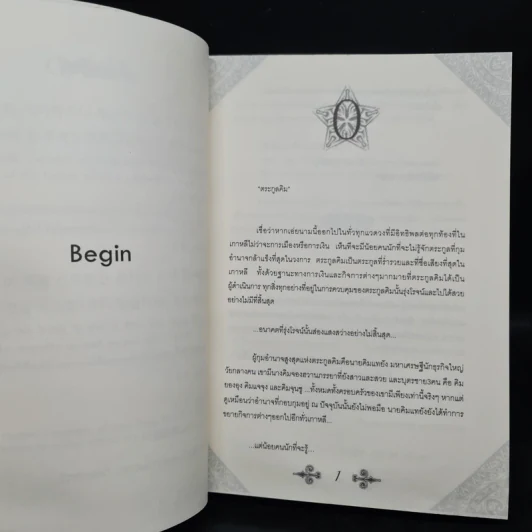 นิยายฟิคชั่น Soft Feathers เล่ม 1-2 - Yuna Song รูปที่ 7