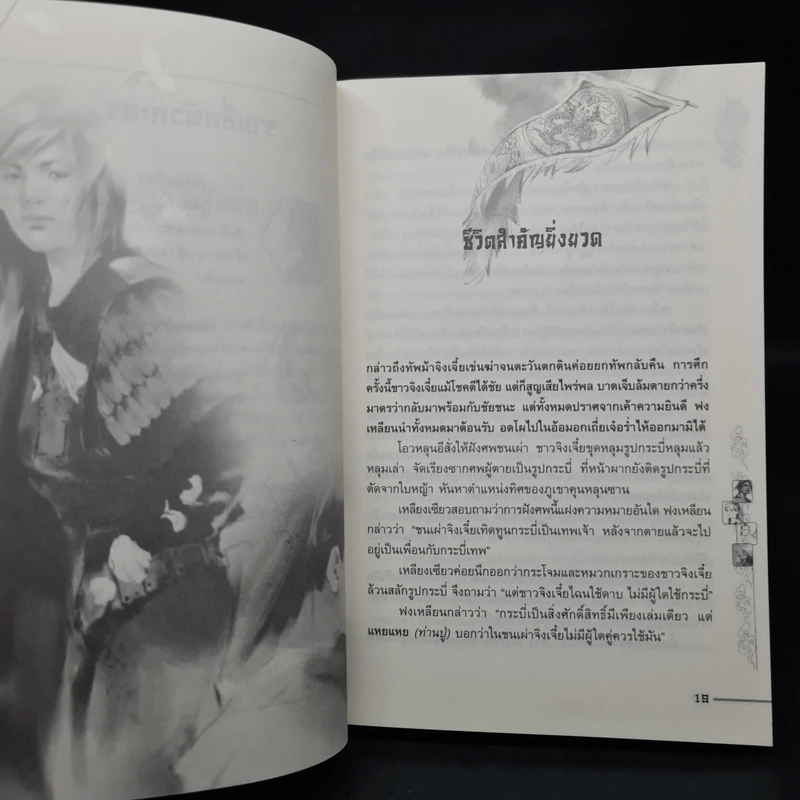 ชุดมหากาพย์ ภูผามหานที ตอน วีรกรรมผู้กล้า 8 เล่มจบ + ปฐมบทผู้กล้า - น.นพรัตน์ รูปที่ 7
