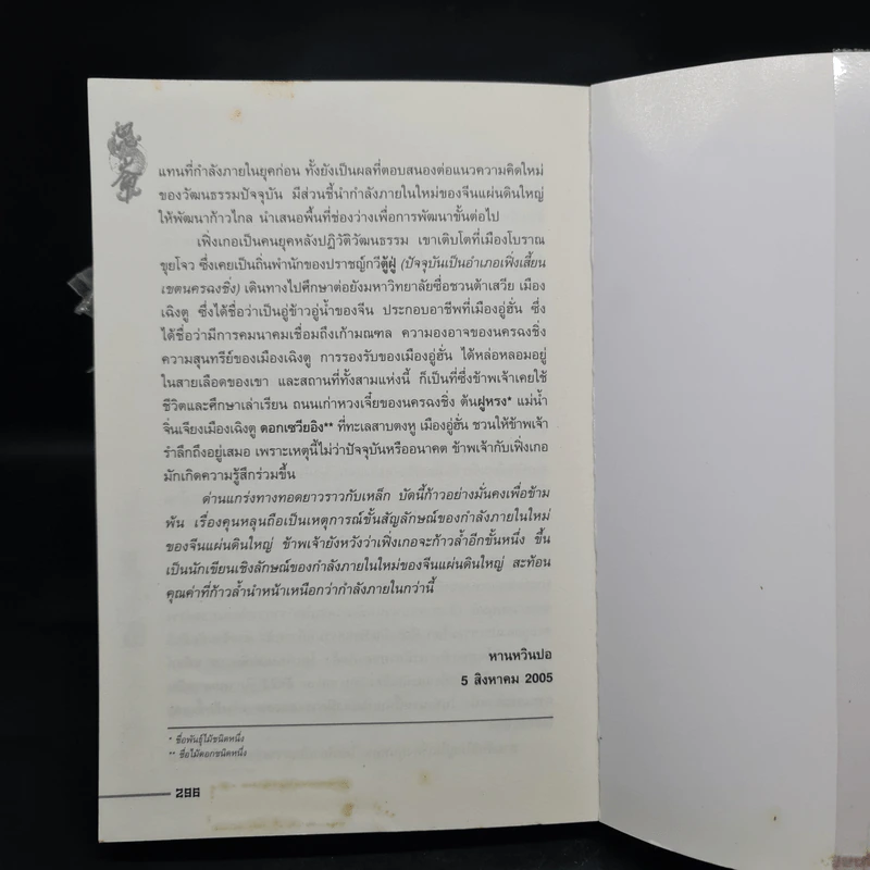 ชุดมหากาพย์ ภูผามหานที ตอน วีรกรรมผู้กล้า 8 เล่มจบ + ปฐมบทผู้กล้า - น.นพรัตน์ รูปที่ 8