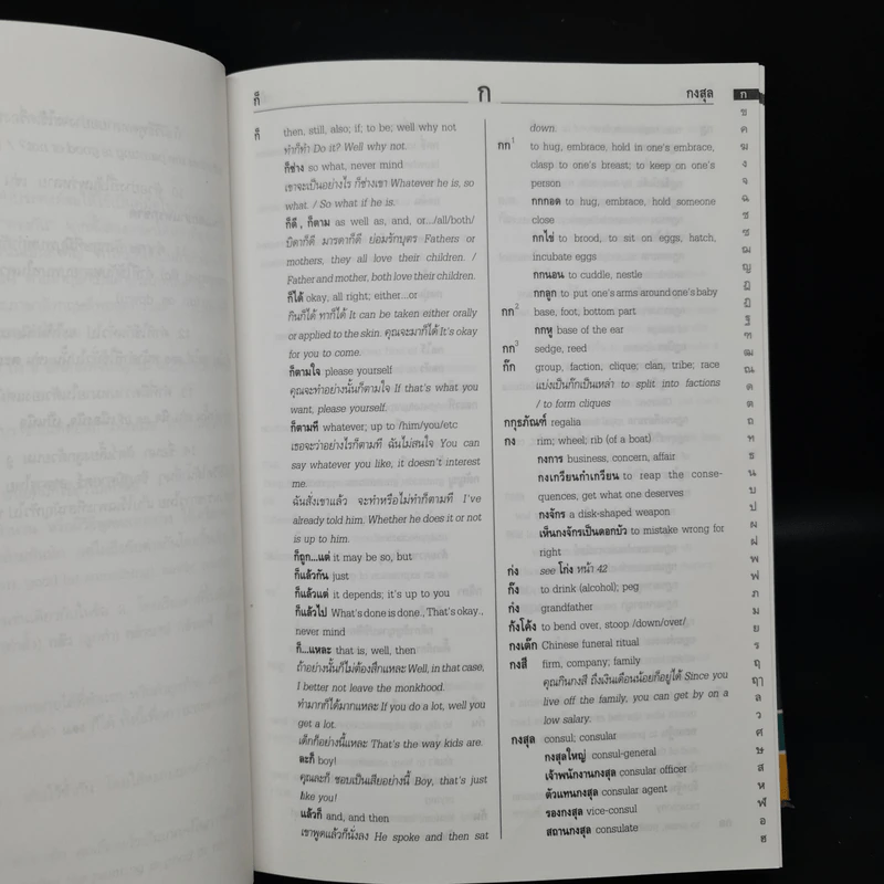 พจนานุกรมไทย-อังกฤษ Thai-English Dictionary - ดำเนิน การเด่น, เสฐียรพงษ์ วรรณปก รูปที่ 7