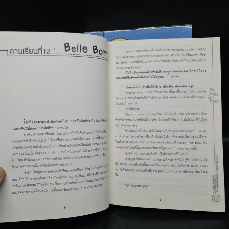 นิยายฟิคชั่น ตัวสวยตัวหล่อ เทอม 1-2 + เทอม 3-4 - Kyokoong รูปที่ 6