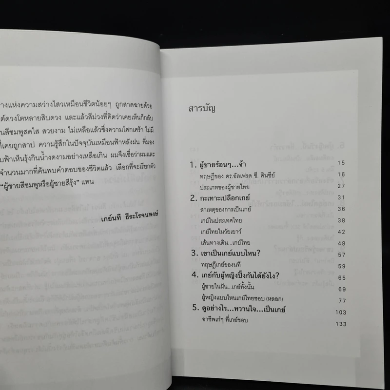 แกะกล่องเกย์ - เกย์นที ธีระโรจนพงษ์ รูปที่ 6