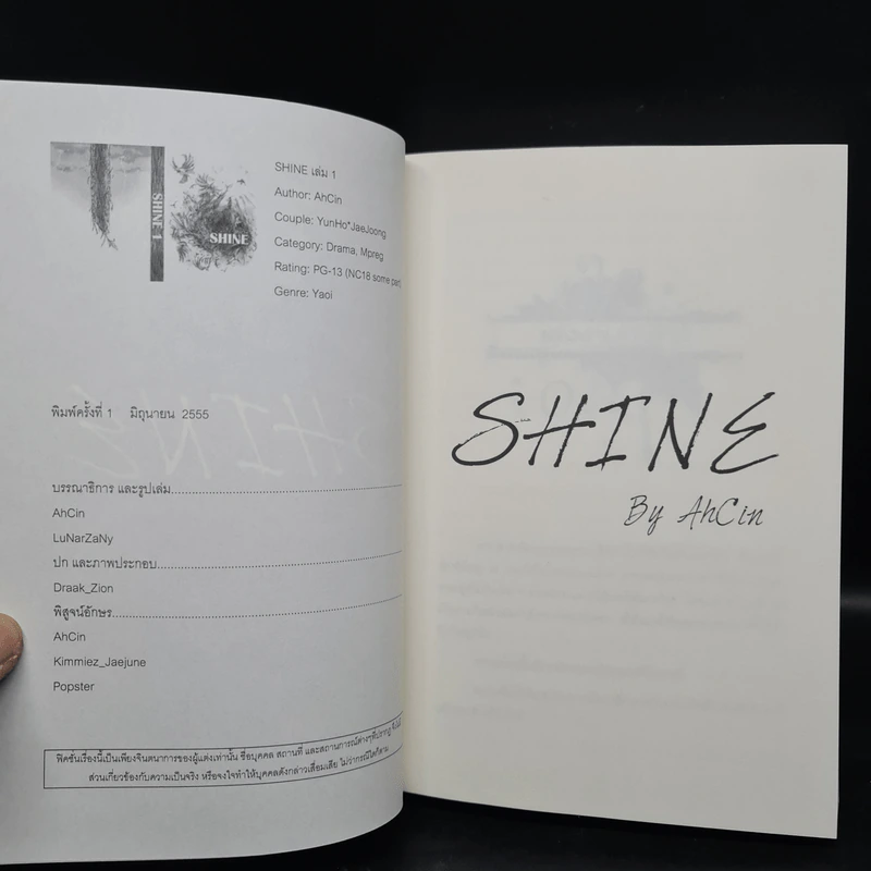 นิยายฟิคชั่น Shine เล่ม 1-2 - AhCin รูปที่ 6