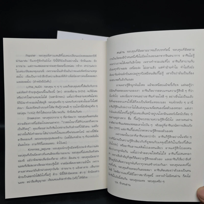 นิยายฟิคชั่น Shine เล่ม 1-2 - AhCin รูปที่ 10