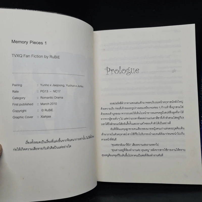 นิยายฟิคชั่น Memory Pieces เล่ม 1-2 - RuBiE รูปที่ 5