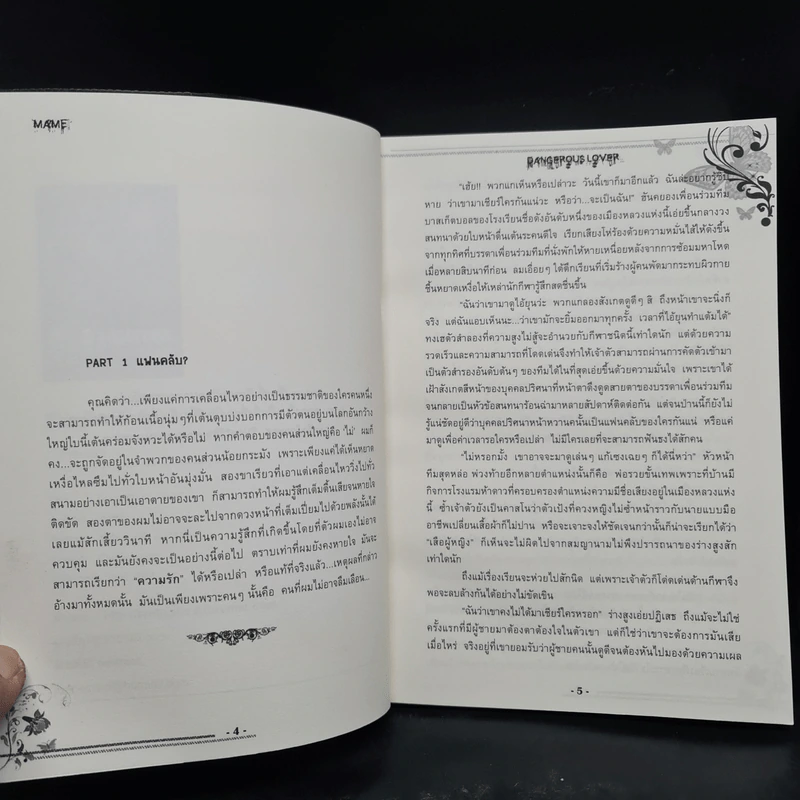 นิยายฟิคชั่น Dangerous Lover 2 เล่มจบ - MaMei รูปที่ 6