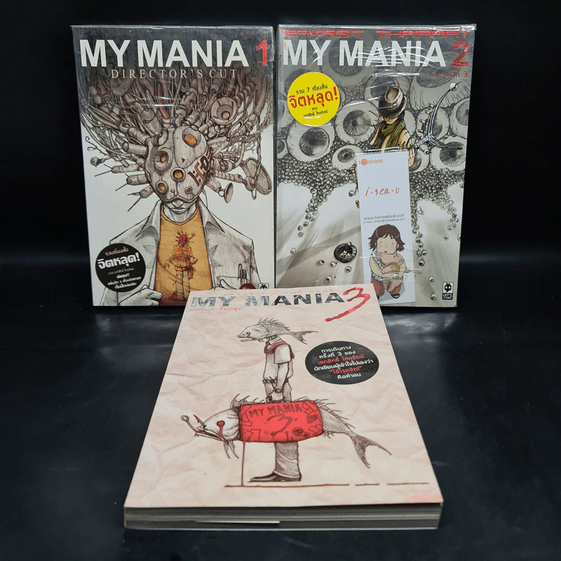 My Mania 1-3 รวมเรื่องสั้นจิตหลุด - เอกสิทธิ์ ไทยรัตน์ รูปที่ 1