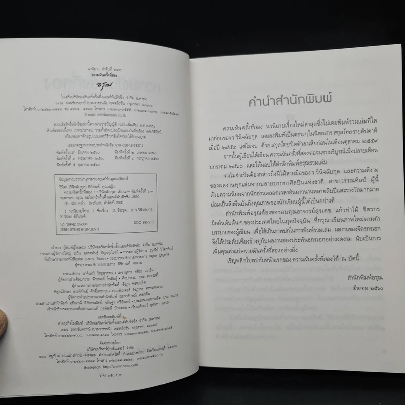 ความฝันครั้งที่สอง - ว.วินิจฉัยกุล รูปที่ 5