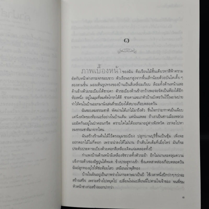 ความฝันครั้งที่สอง - ว.วินิจฉัยกุล รูปที่ 6