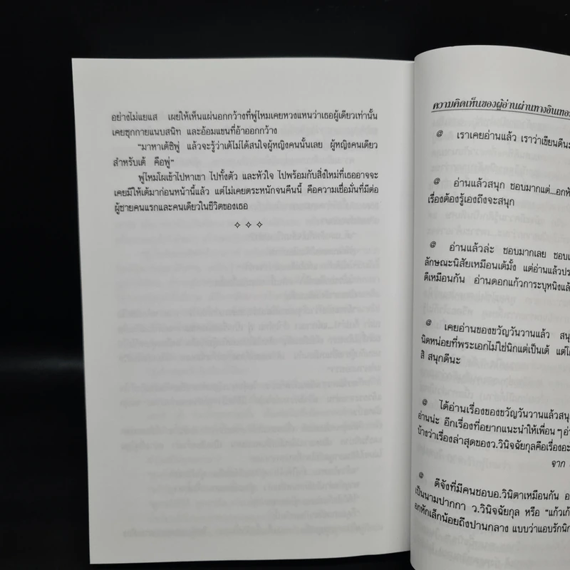 ของขวัญวันวาน - ว.วินิจฉัยกุล รูปที่ 8