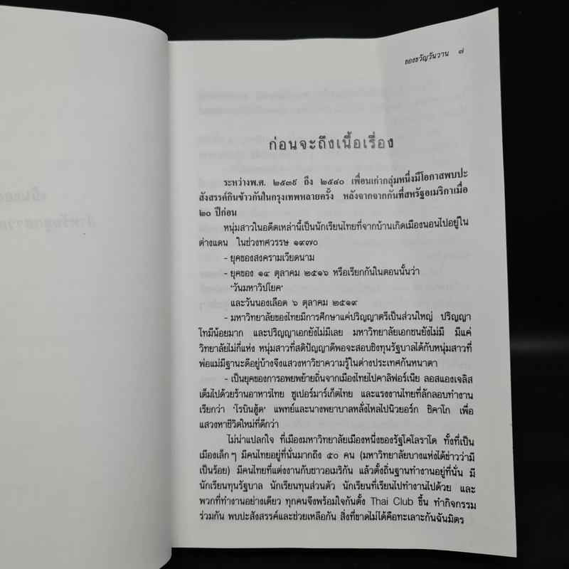 ของขวัญวันวาน - ว.วินิจฉัยกุล รูปที่ 6