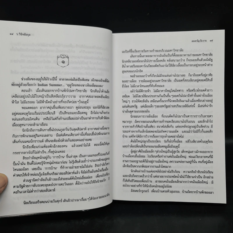 ของขวัญวันวาน - ว.วินิจฉัยกุล รูปที่ 7