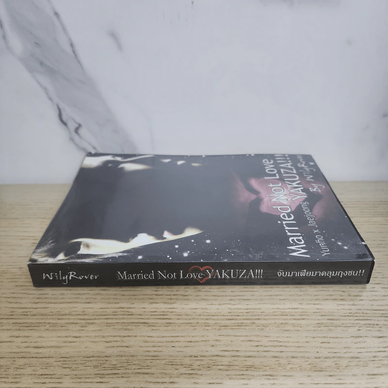 นิยายฟิคชั่น Married Not Love Yakuza!!! - WilyRover รูปที่ 2