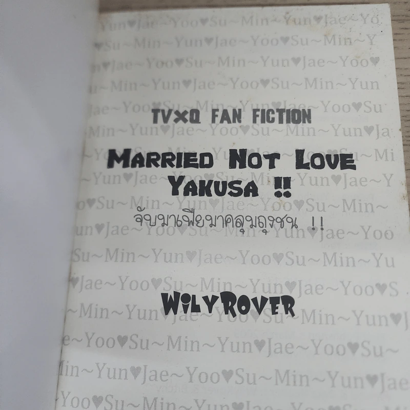 นิยายฟิคชั่น Married Not Love Yakuza!!! - WilyRover รูปที่ 3