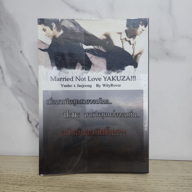 นิยายฟิคชั่น Married Not Love Yakuza!!! - WilyRover รูปที่ 7