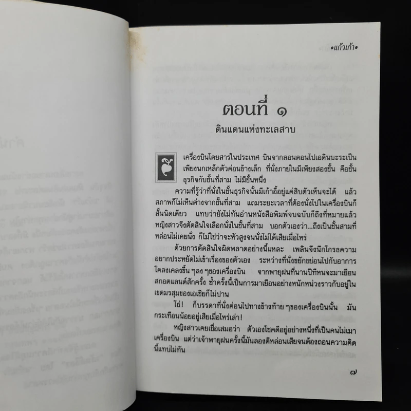 วสันต์ลีลา - แก้วเก้า รูปที่ 6