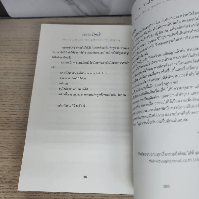 นิยายฟิคชั่น White Bride - Wannwann33 รูปที่ 5