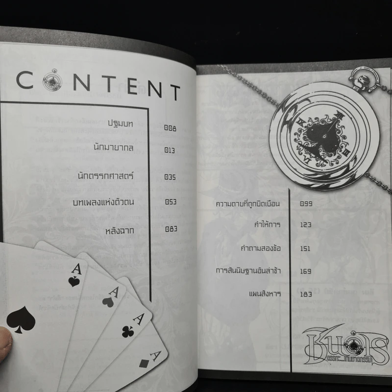 ชินเร ตรรกะ…เกมฆาตกรรม คดีที่ 1 เมโลดีสีเลือด รูปที่ 6