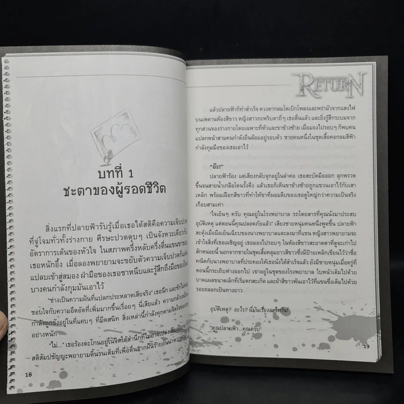 Return กลับมาพยาบาท บทที่ 1 หลอน รูปที่ 6