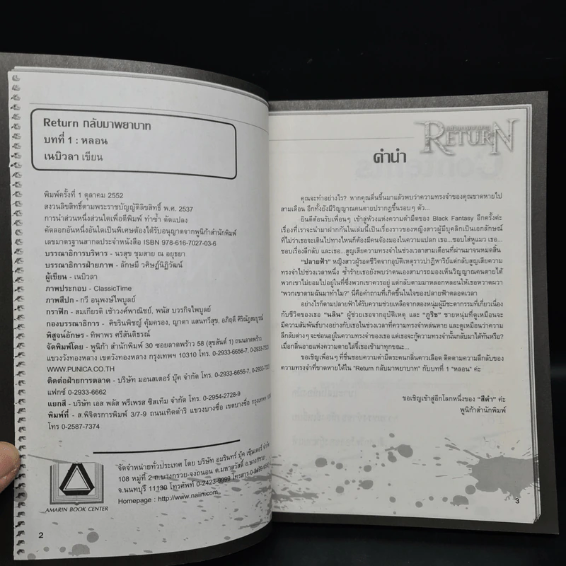 Return กลับมาพยาบาท บทที่ 1 หลอน รูปที่ 4