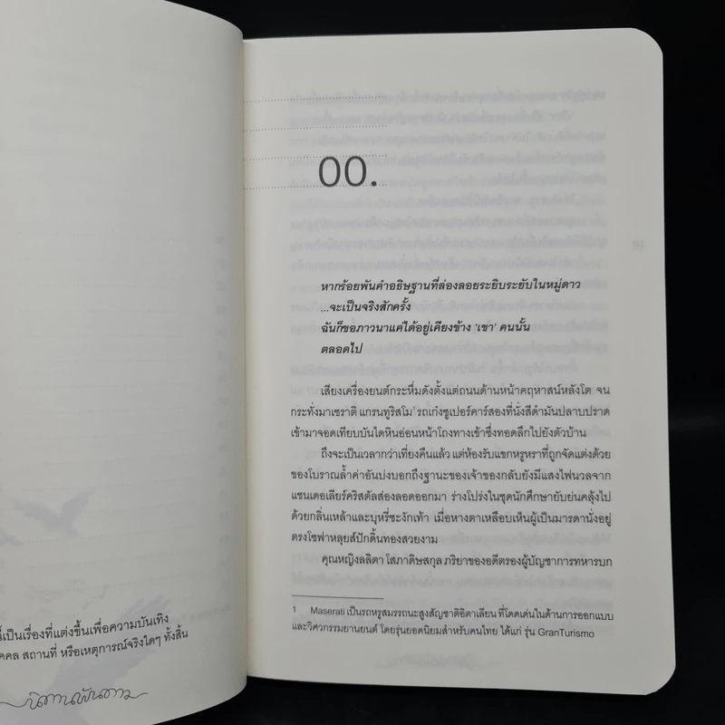 นิยายวาย นิทานพันดาว - Bacteria รูปที่ 6