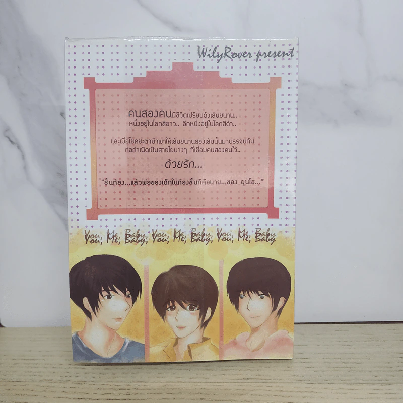 นิยายฟิคชั่น You, Me, Baby เล่ม 1 - WilyRover รูปที่ 7