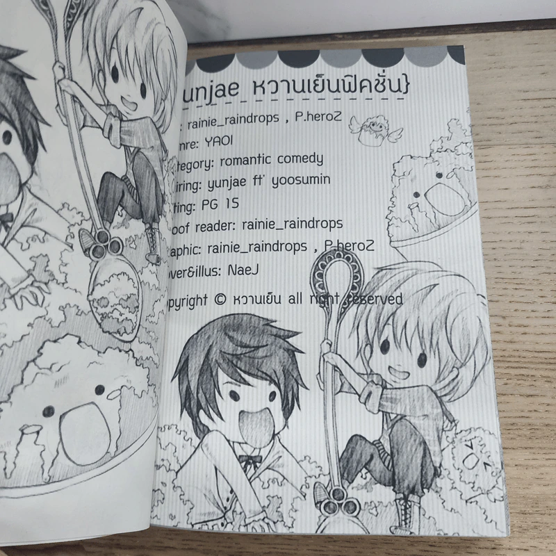 นิยายฟิคชั่น หวานเย็น - Rainie_raindrops, P.heroZ รูปที่ 4