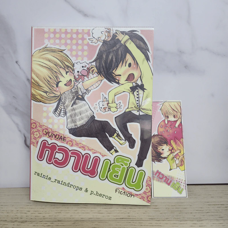 นิยายฟิคชั่น หวานเย็น - Rainie_raindrops, P.heroZ รูปที่ 1