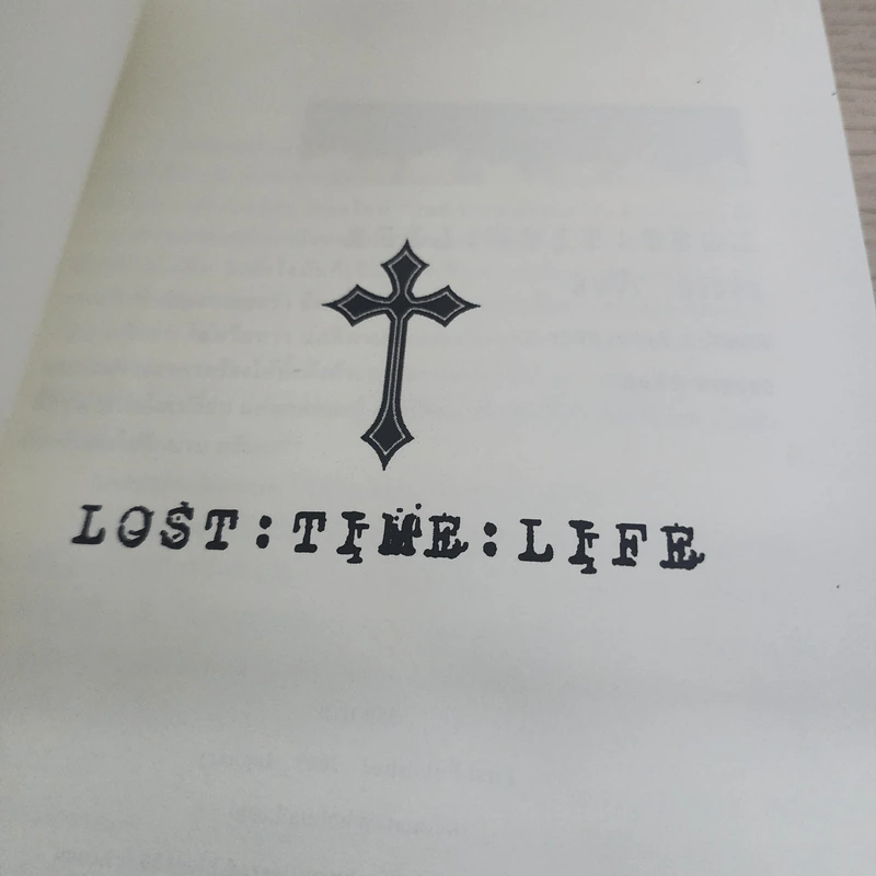 นิยายฟิคชั่น Lost Time: Life - แจแรด รูปที่ 3
