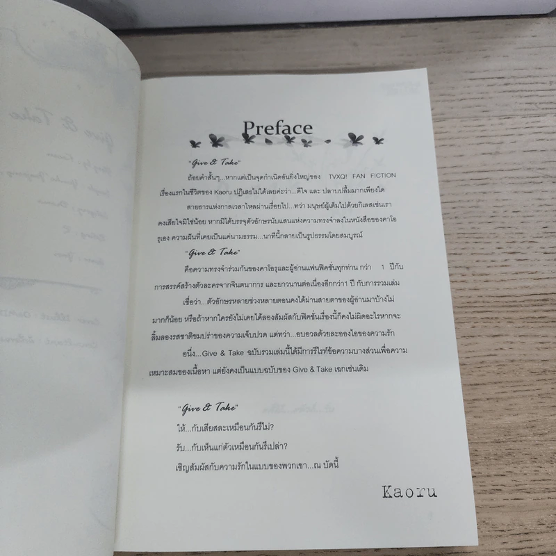 นิยายฟิคชั่น Give & Take - Kaoru รูปที่ 5