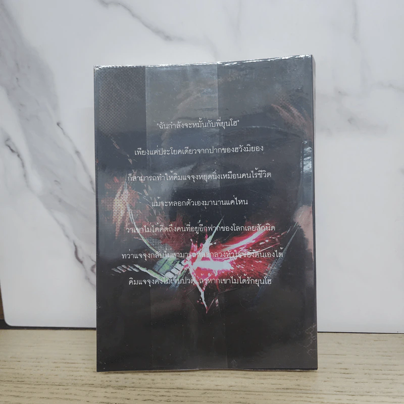 นิยายฟิคชั่น ร้าย - Jaehoness รูปที่ 6