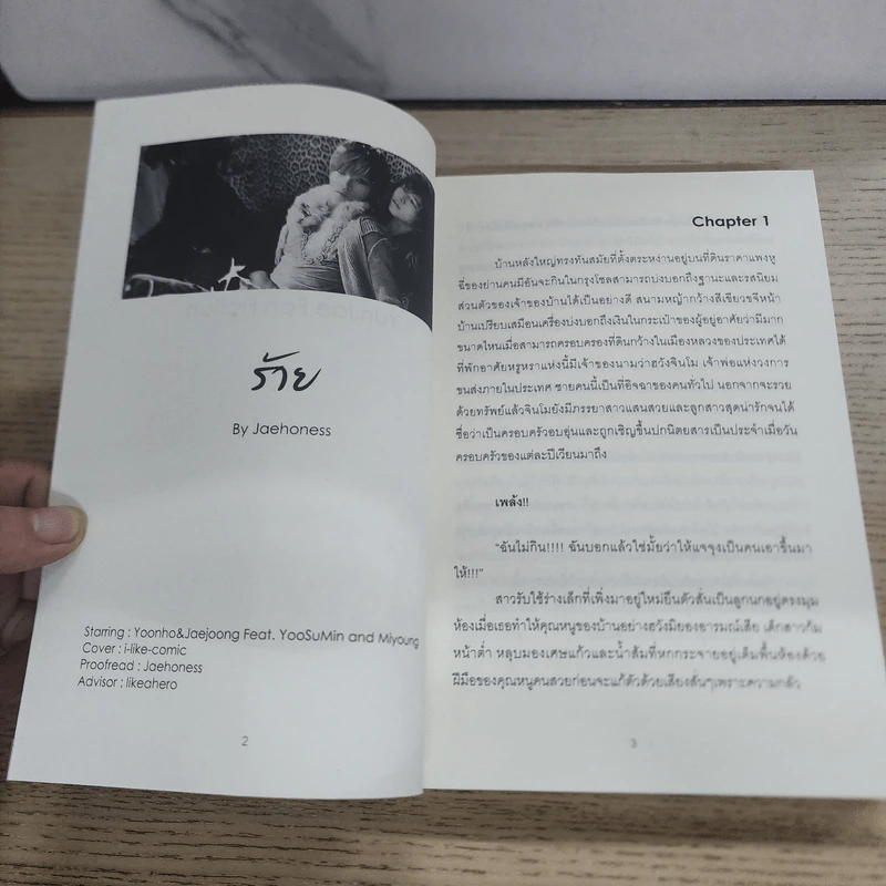 นิยายฟิคชั่น ร้าย - Jaehoness รูปที่ 4